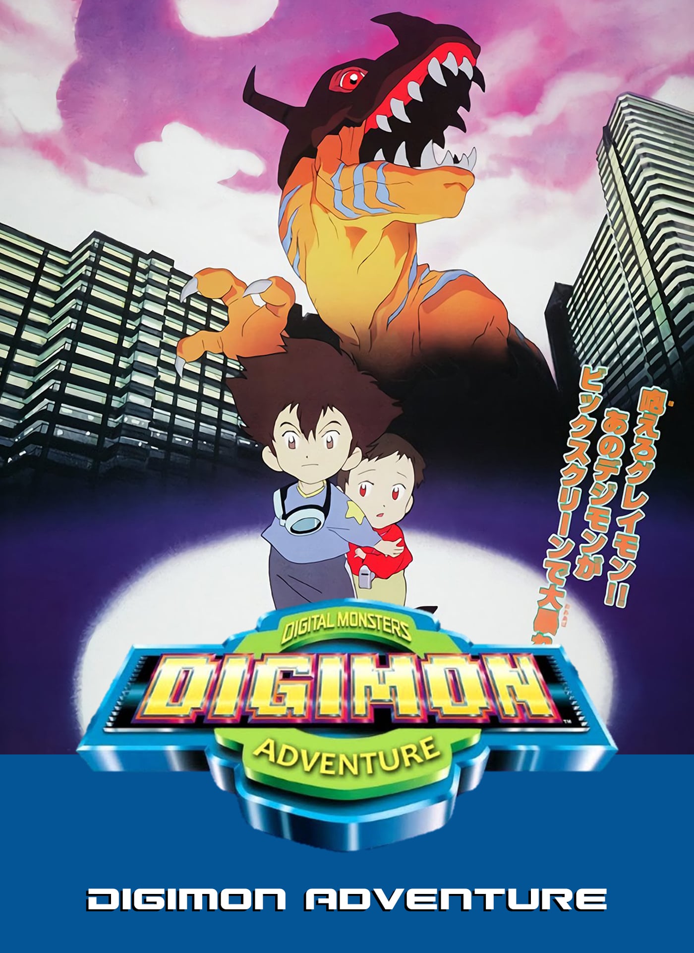 digimon revenge of diaboromon english dub download